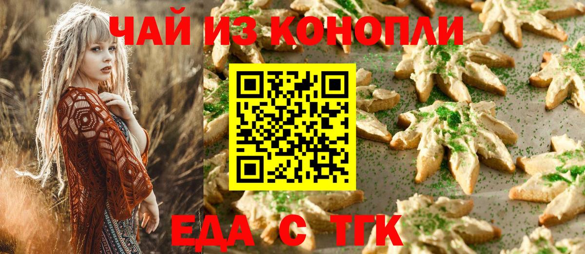 Cannafood конопля Вязьма
