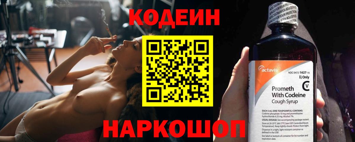 Кодеиновый сироп Lean напиток Lean (лин)  Кодеин напиток Lean (лин)  Вход с VPN  Вязьма 