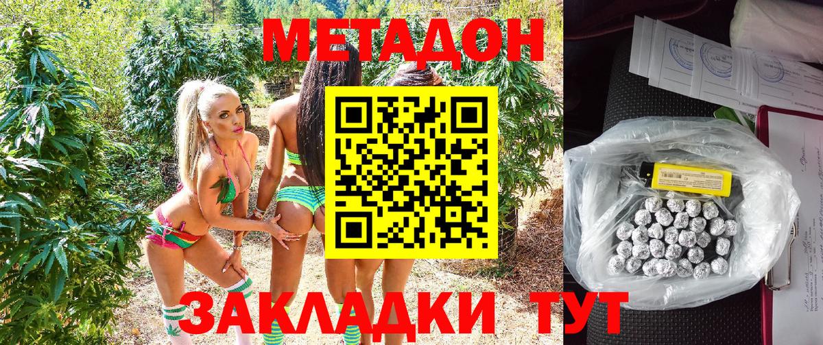 МЕТАДОН кристалл Вязьма